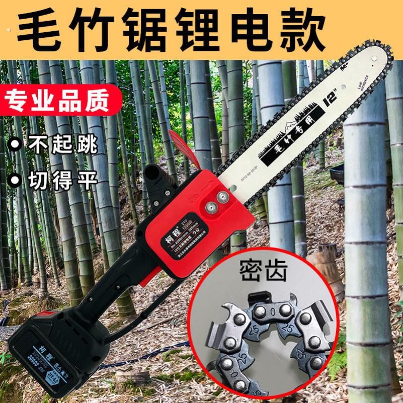 充电式单手毛竹锯小型家用户外手提电动果园修枝伐木12寸竹子专用