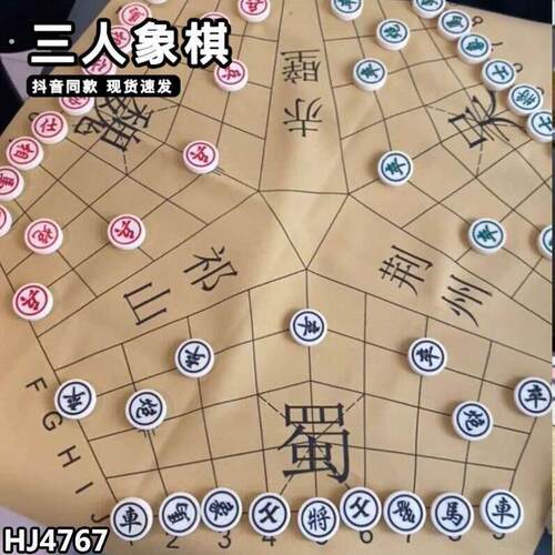 三人象棋鼎棋三国杀争霸魏蜀吴多人益智中国象棋具聚会休闲游戏