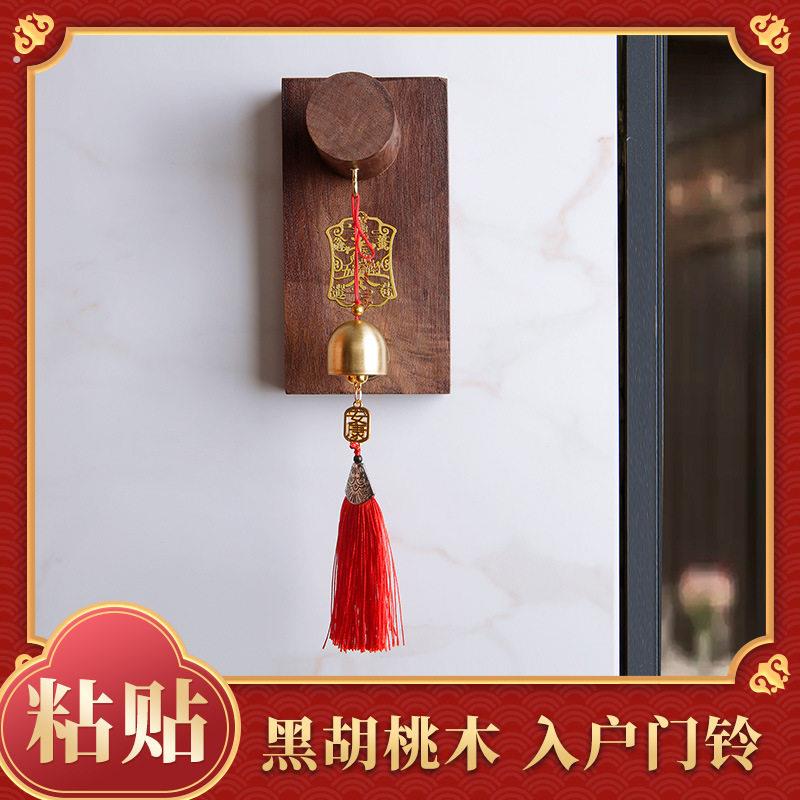 黑胡桃木入户门铃粘贴冰箱门风铃挂件进门提醒中国风壁挂装饰摆件