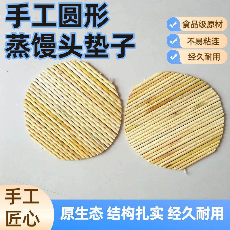天然高粱杆单层圆形蒸笼蒸锅垫蒸馒头帘笼屉软篦子厨房家用不粘底