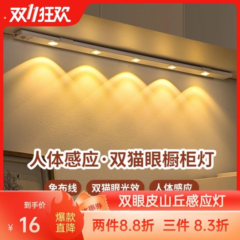 帝曼森双眼皮家用无线充电式波纹山丘射灯自动感应灯带柜橱灯条