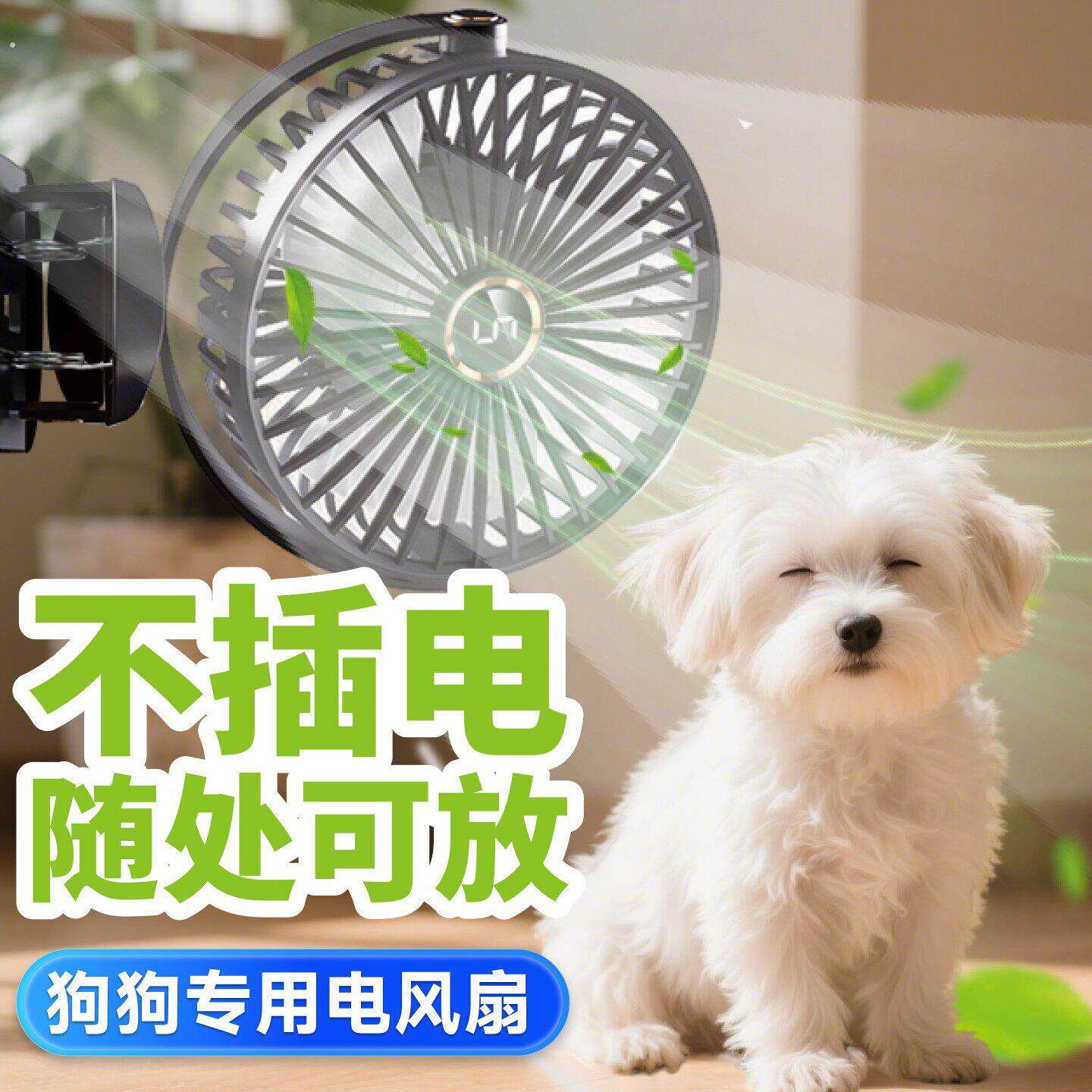 狗狗专用电风扇小狗散热风扇避暑用品宠物笼风扇宠物夏季降温神器