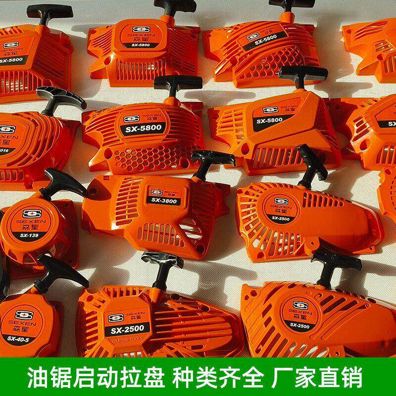 油锯拉盘启动器配件总成弹簧卷簧拉绳汽油伐木锯启动器通用大全