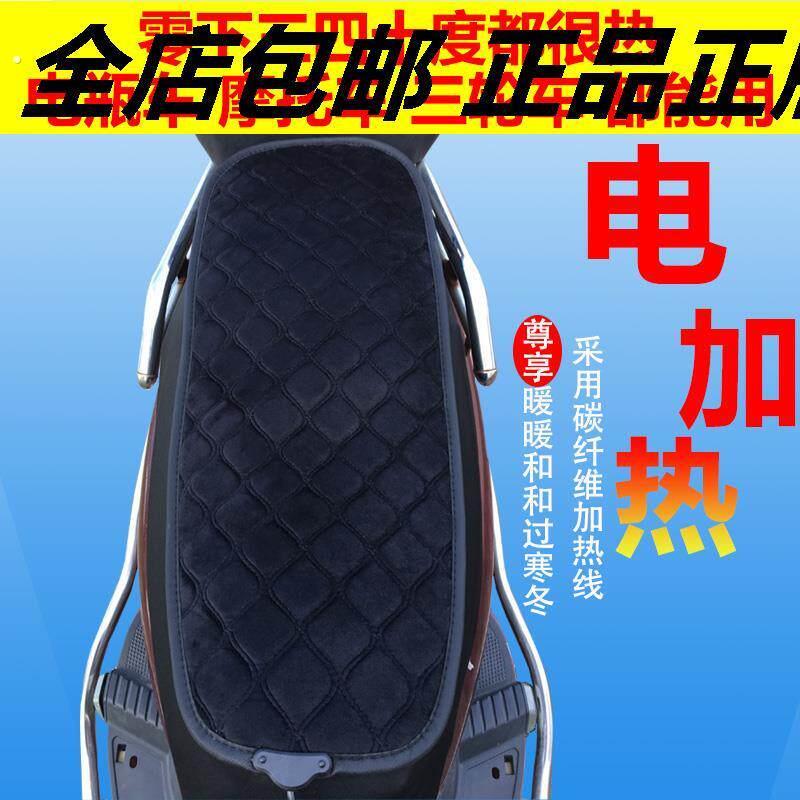电动车加热坐垫机车电加热座套电动车发热垫三轮车座椅罩座垫套