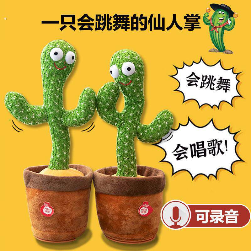 网红会跳舞学说话仙人掌扭动会唱歌摇摆跳舞圣诞新年生日礼物学舌