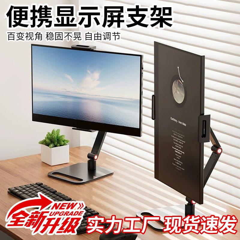 可携式显示器显示屏支架屏幕底座16寸副屏可携式通用外接竖屏拓展