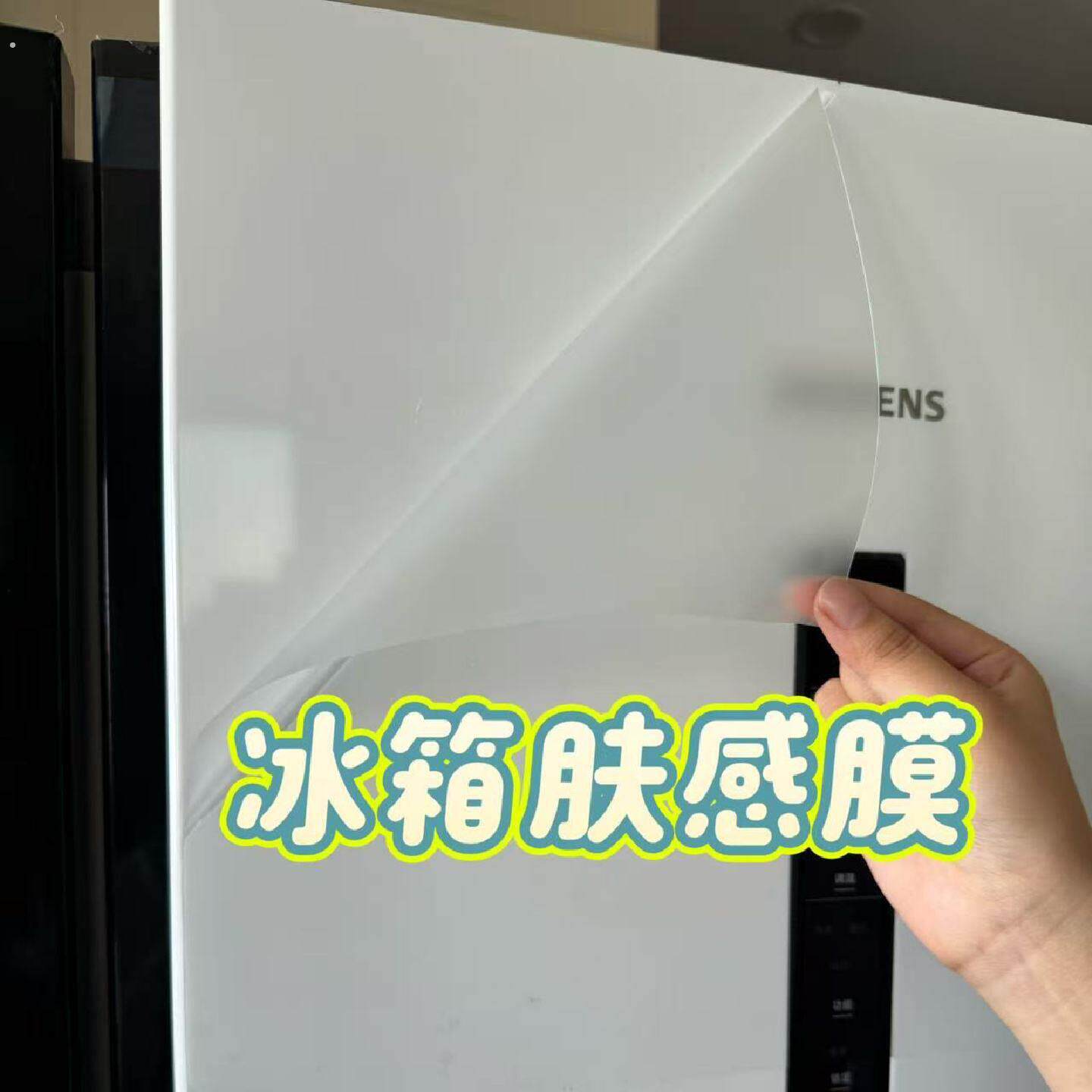 防划伤防手印冰箱保护膜冰箱贴膜家俱贴膜