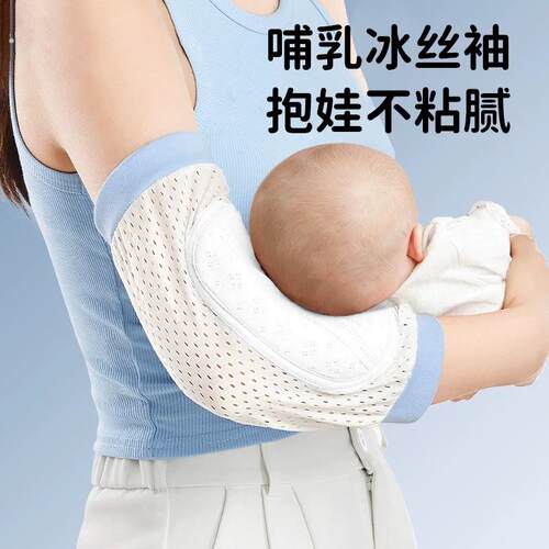 娃手臂垫婴儿手臂凉席枕抱孩子胳膊套夏天冰袖抱娃神器哺乳袖套