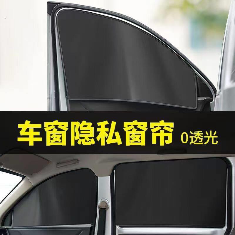 汽车遮阳帘车窗隔热防晒车用窗帘车内睡觉隐私帘子宝宝后排遮光帘