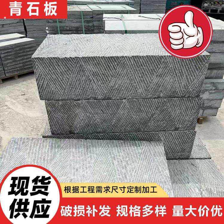 山东青石青石板 工程铺地用凤梨面青石板路沿石 广场公园地舖石