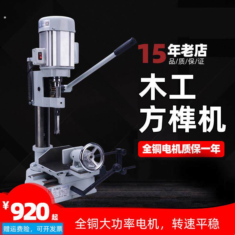 木工方榫开榫打榫机小型钻孔机榫卯机方眼钻实木方隼钻头钻孔机