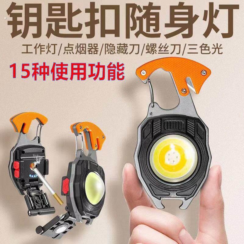 万能型多功能随身灯强光灯钥匙扣灯新款2023年迷你工作灯随身携带