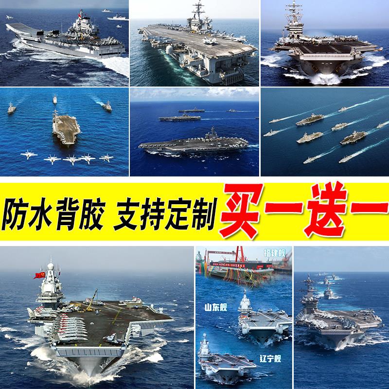 中国航母海报航母战斗群大尺寸寝室墙贴房间装饰画卧室壁纸挂画芯