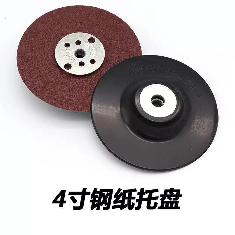 钢纸磨片托盘角磨机垫盘木工磨光片垫盘角磨片组合垫盘子钢底盘