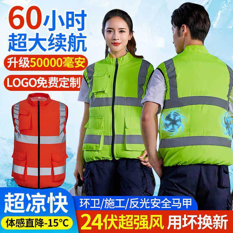 反光安全背心夏季带风扇马甲环卫施工制冷空调衣服降温工作服男女图片