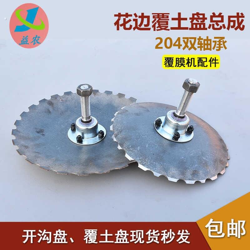 农机配件地膜覆盖机覆土盘开沟器盖土防尘盘播种机覆膜圆盘耙片犁
