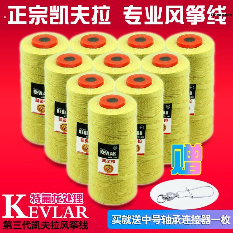 。风筝专用线凯芙拉大型风筝专业高档放飞线合股编织2//5/6号耐