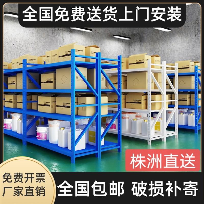 株洲货架置物架多层超市展示架落地重型仓库仓储家用储物架铁架子