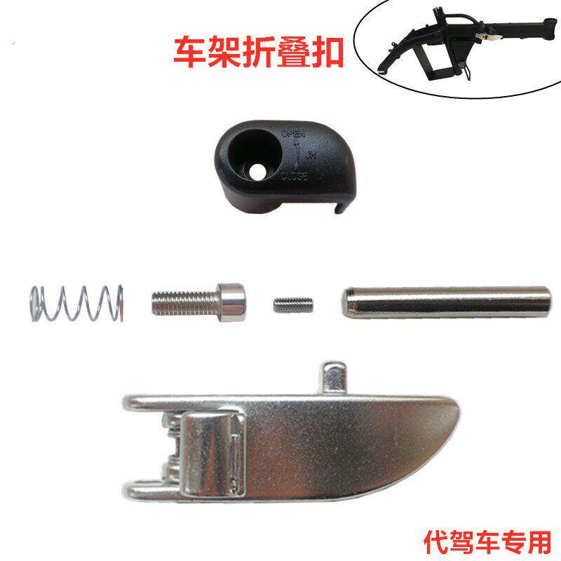 代驾车车架折叠扣折叠锂电车电动自行车车架中间快拆卡扣套件钩子