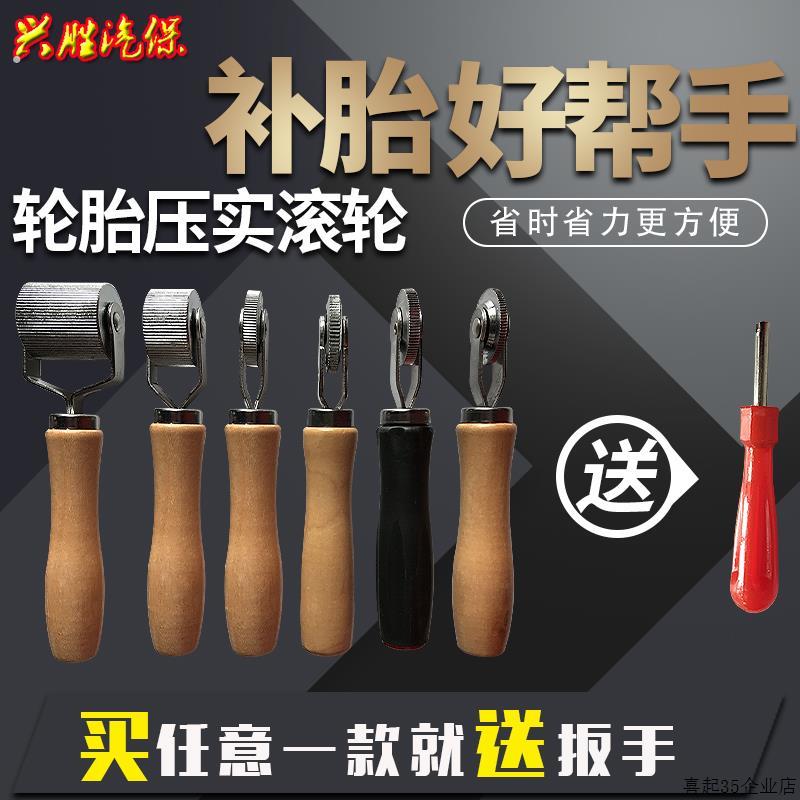 补胎压轮/5/6加厚轮胎压实轮加宽压轮22/40压实滚轮补胎工具
