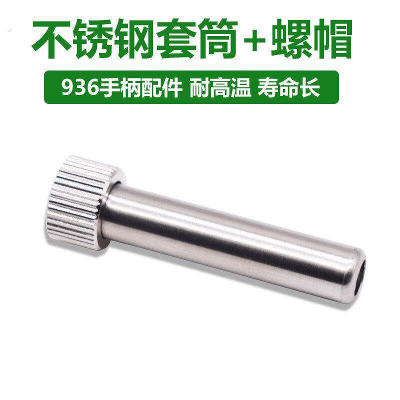936电烙铁套筒焊台配件三件套 907烙铁外壳内热式通用手柄套头