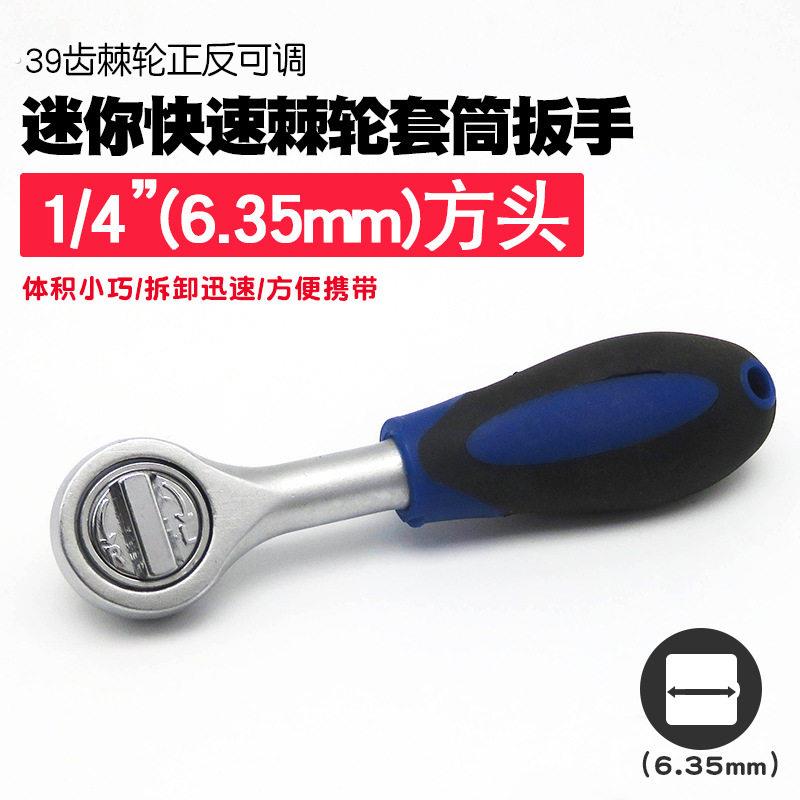 双向快速棘轮扳手迷你套筒小飞扳手加力扳手套筒工具汽修省力扳手
