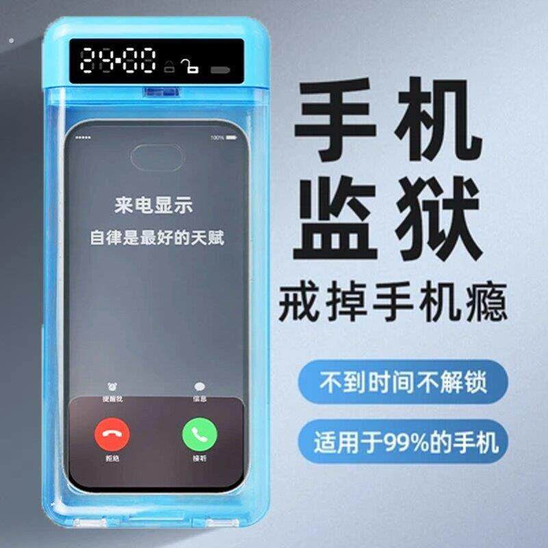 手机锁盒自律可接电话上交自律神器定时管理器电子密码盒透明监狱