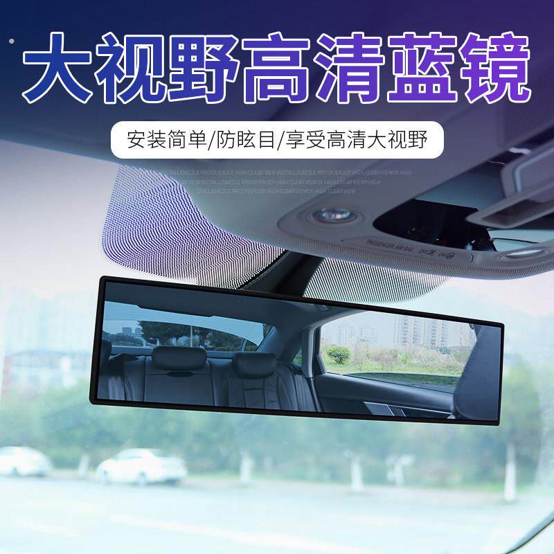 车内后照镜防眩目汽车大视野倒车辅助镜广角高清车载观后镜子通用