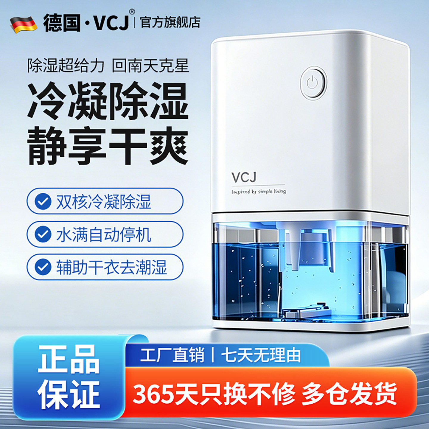 VCJ【德国品牌】除湿机