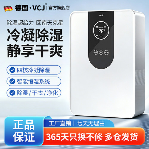 VCJ【德国品牌】除湿机