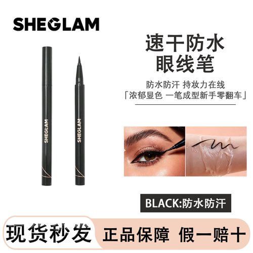 现货新品sheglam eyeliner眼线笔防水持久速干不易脱色易上手