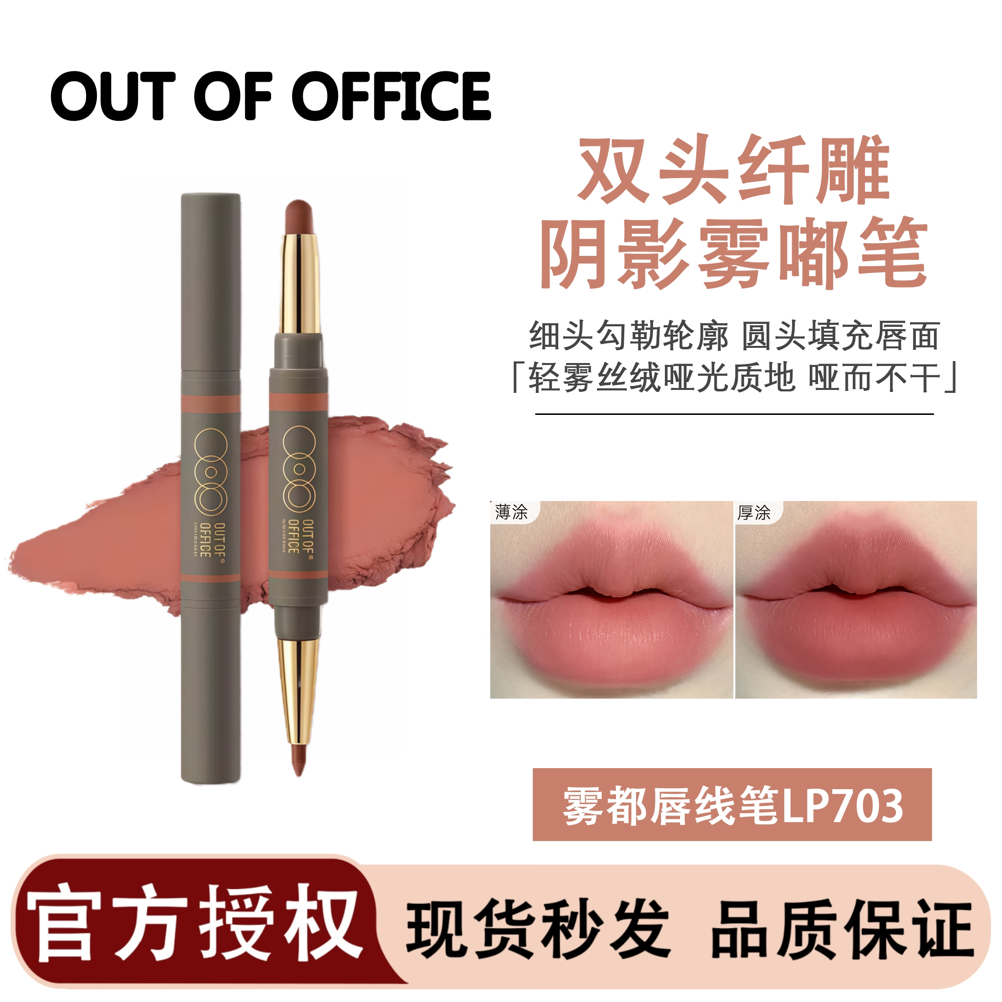 OUT OF OFFICE哦野双头雾嘟口红笔哑光OOO唇线笔丰唇新手勾勒裸色图片