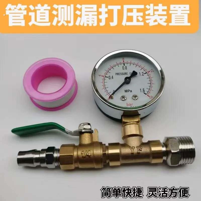 水压气压打压试压测压自来水管道分水器地暖管道打压表套装