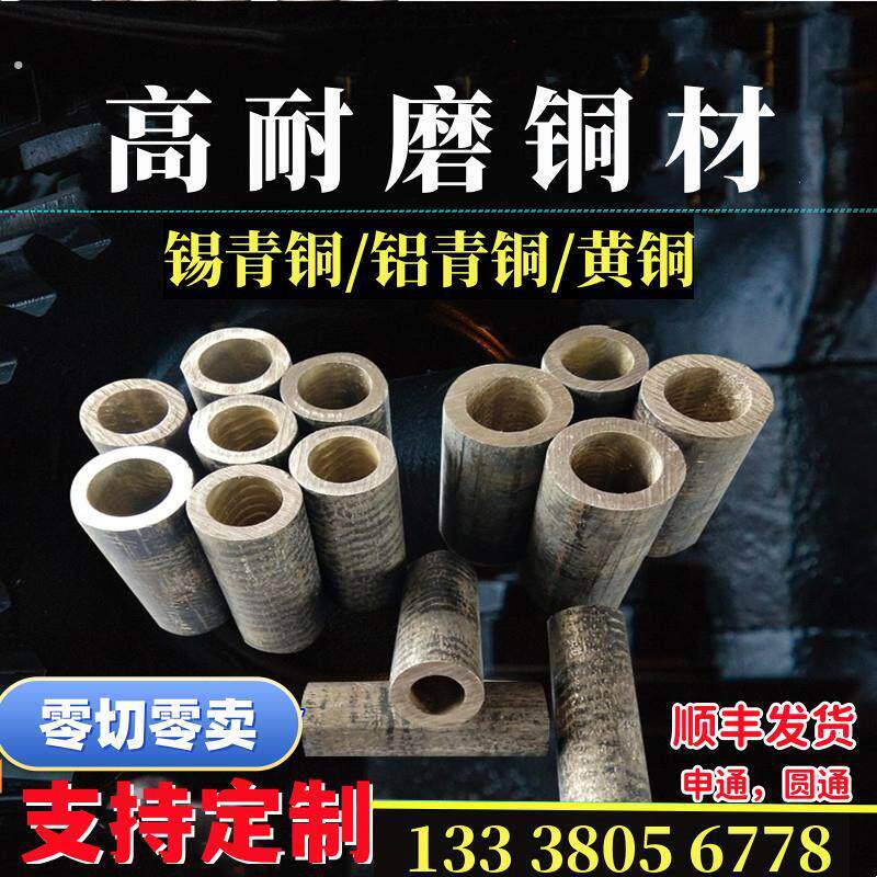 耐磨黄铜管黄铜套锡青铜管铝青铜管铝青铜套棒空心管实心圆棒