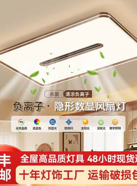 负离子数显无叶风扇灯客厅吸顶灯现代简约带净化风扇餐厅卧室主灯