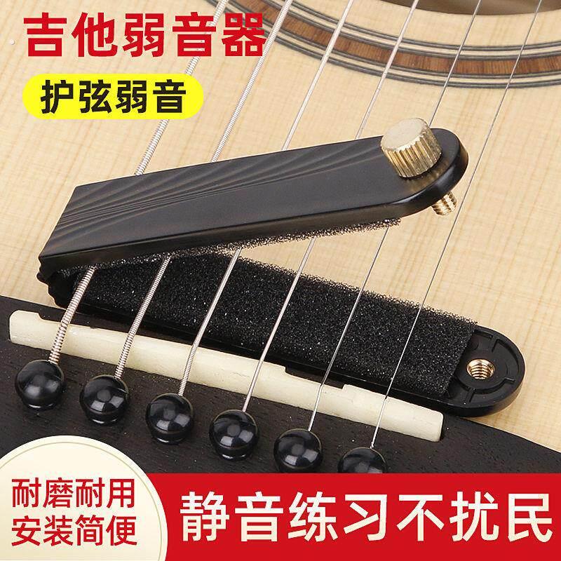 吉他弱音器静音垫降音器吉他护弦消音民谣木吉他消音器不扰民配件