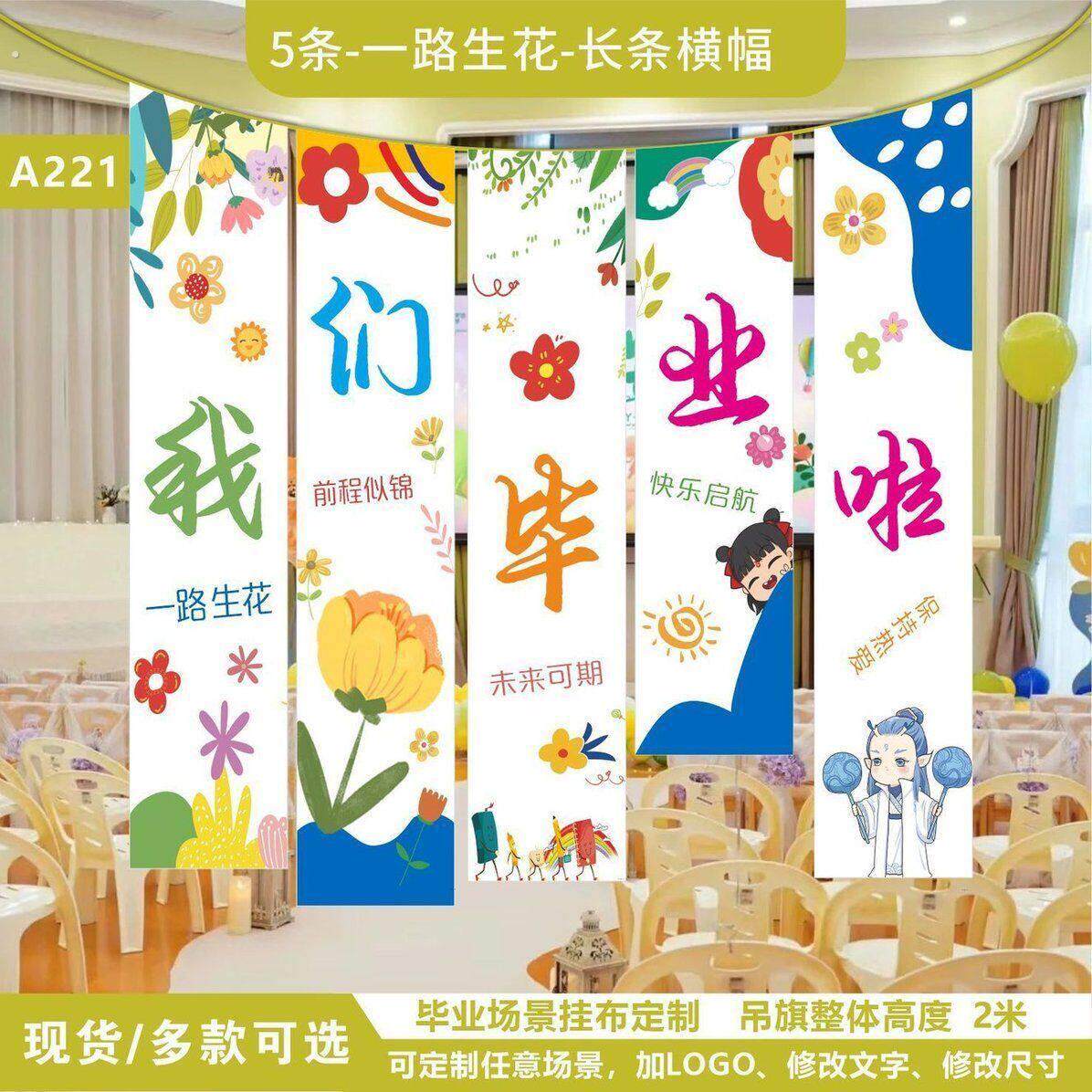 毕业季背景布学校幼儿园典礼氛围装饰我们毕业啦挂布户外拍摄