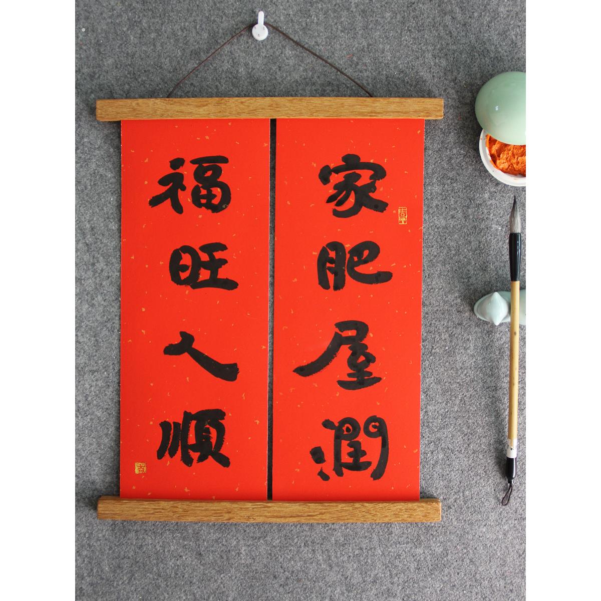 实木磁吸挂画夹家肥屋润喜庆创意新居装饰画乔迁手写春联对联书法