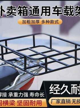 外卖置物架摩托车多能后货架电动车拉货架骑手送餐箱固定架带护栏