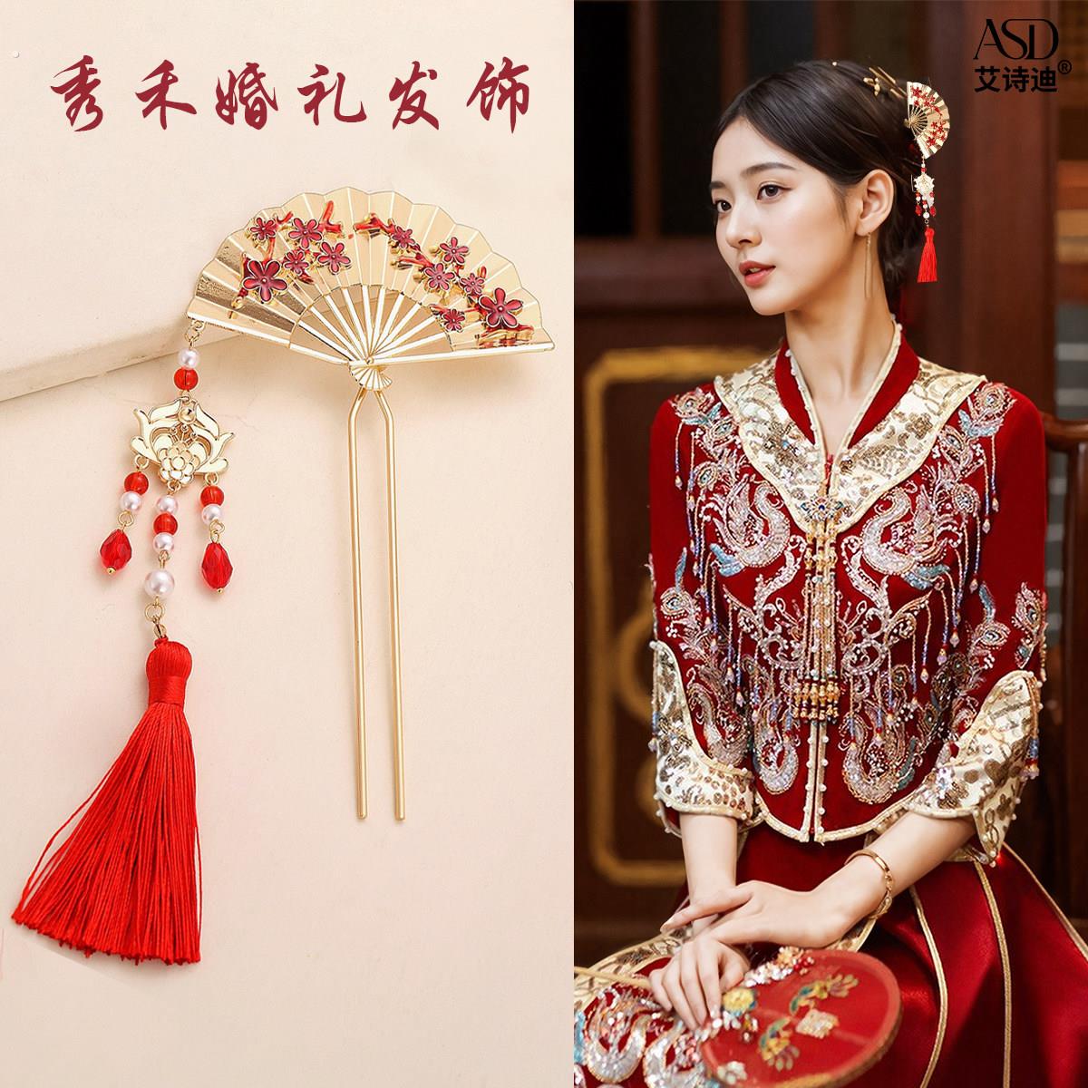 秀禾头饰红色扇子流苏发簪结婚新中式新娘头饰古风旗袍订婚礼配饰