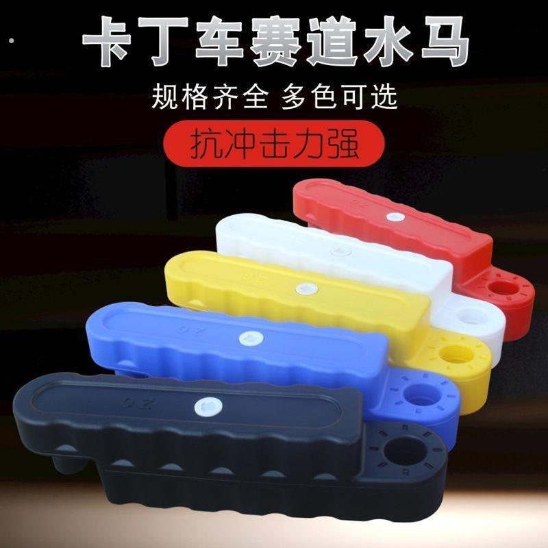 卡丁车水马护栏室内外赛道水上卡丁船跑道游乐场碰碰车塑料防撞栏