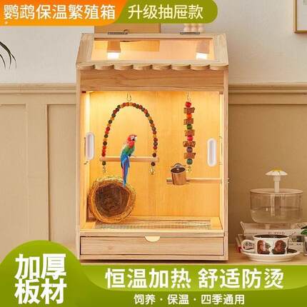 鹦鹉专用保温箱幼鸟幼鸟鹌鹑恒温箱饲养箱鸟笼小鸡育雏繁殖箱