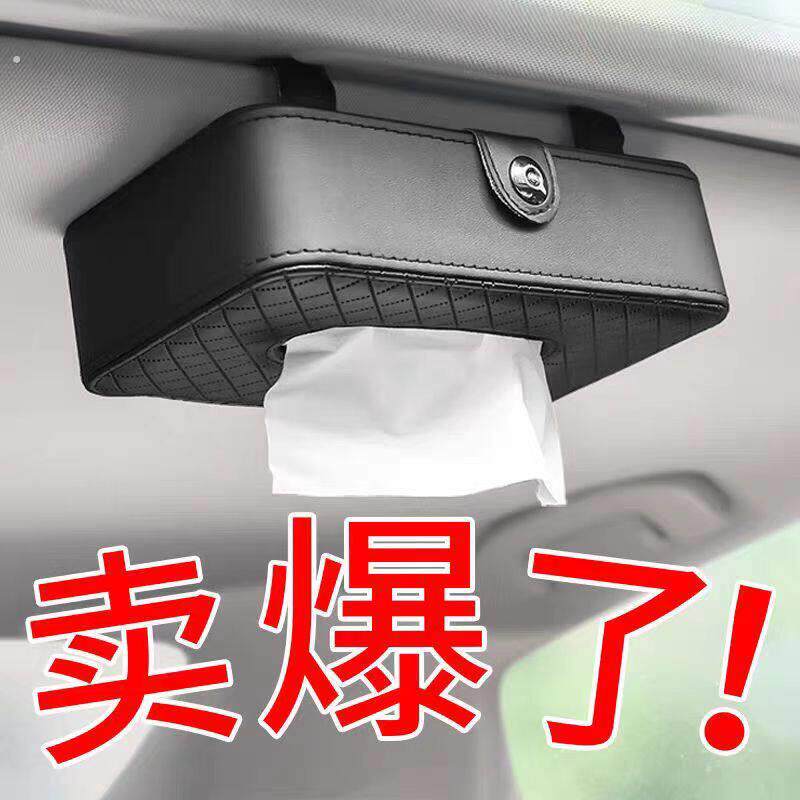 汽车创意纸巾盒车载餐巾车上天窗遮阳板挂式抽纸盒餐巾纸座椅抽盒