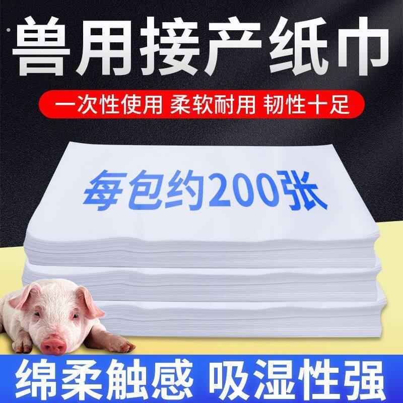 母猪接产专用纸巾加厚可湿水养殖场接生工具猪崽干纸巾耐磨不伤肤
