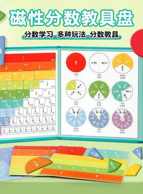 磁性分数学习盘演示器圆分解块加减小学三年级分数的初步认识工具
