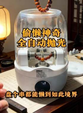文玩自动盘刷机文玩抛光机小型迷你洗衣机全自动懒人自动盘串神器