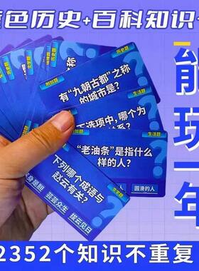 蓝色知识能量卡魏中咸趣味百科答题卡双面彩印成语接龙卡牌