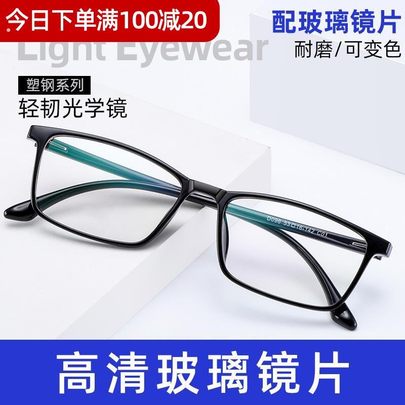 配玻璃镜片近视眼镜男全框100/200/300/400成品有度数变色近视镜