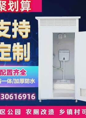 贵州户外移动厕所卫生间工地简易环保洗手间可家用农村旱厕改造