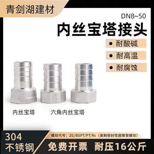304不锈钢内丝宝塔接头内螺纹格林水嘴六角内牙水管软管4分6分1寸